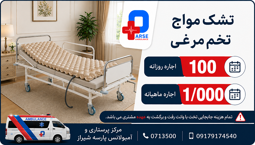 تشک مواج تخم مرغی