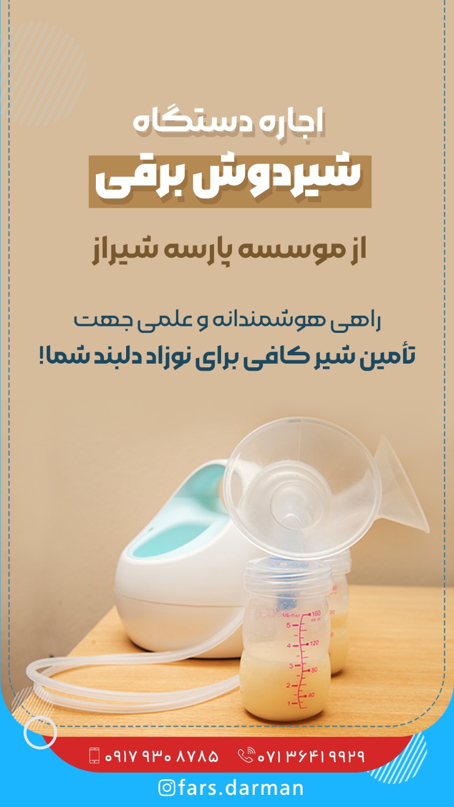 اجاره شیردوش برقی در شیراز